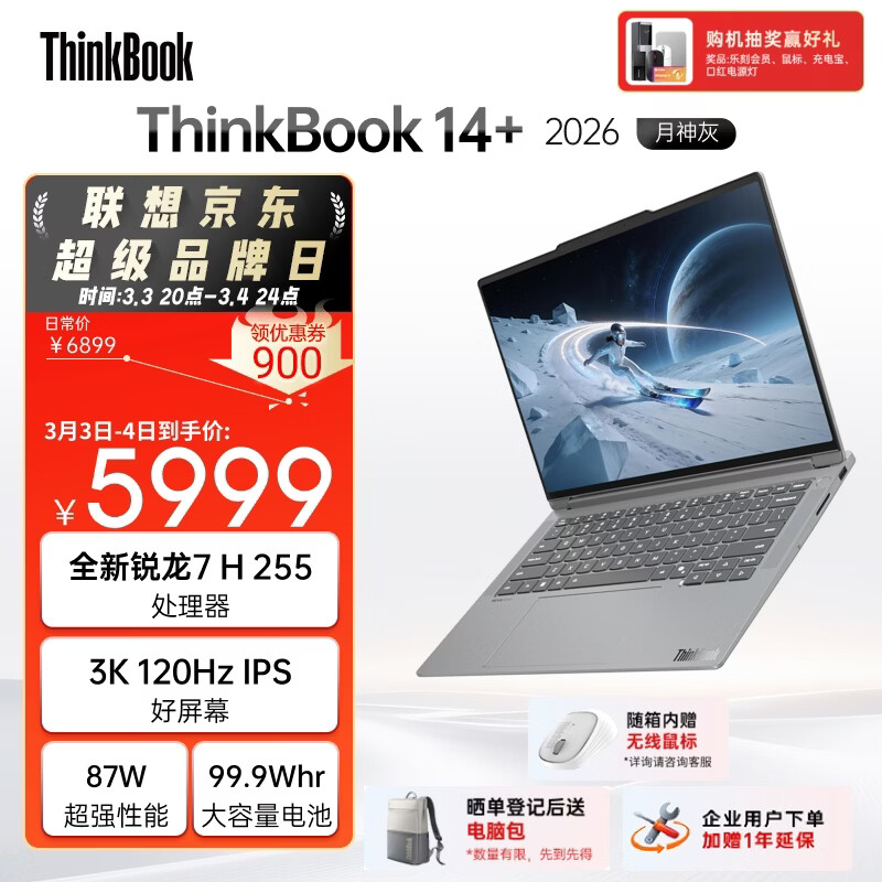 ThinkPad国家补贴15%联想笔记本电脑ThinkBook14+ 2026全能本 锐龙7 H 255 32G 1T 3K 14.5英寸高刷 月神灰