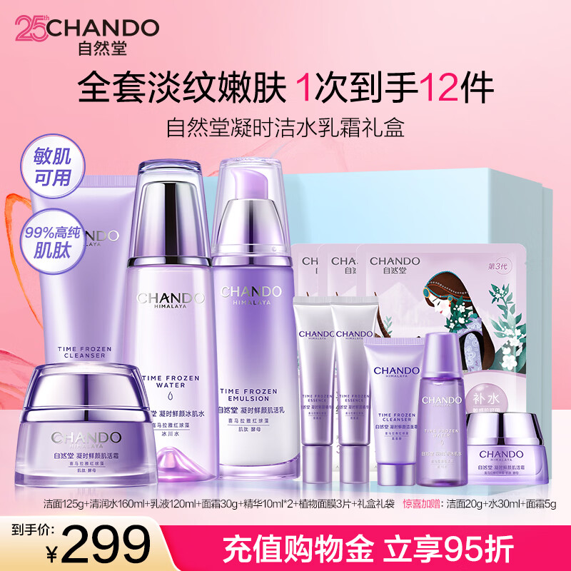 自然堂护肤品套装凝时抗皱紧致补水保湿淡纹水乳化妆品女神节礼物送女生 【爆款四件套礼盒】洁水乳霜+精华+面膜