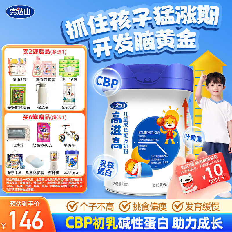 完达山高滋高儿童成长奶粉乳铁蛋白CBP高钙骨骼发育700g(3周岁以上)