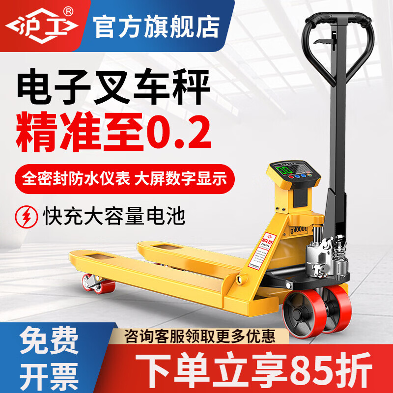 沪工电子叉车秤2吨高精度0.1kg搬运车称重1T地牛3T打印手动液压托盘车 【锂电0.2KG高精】2吨 550mm尼龙轮
