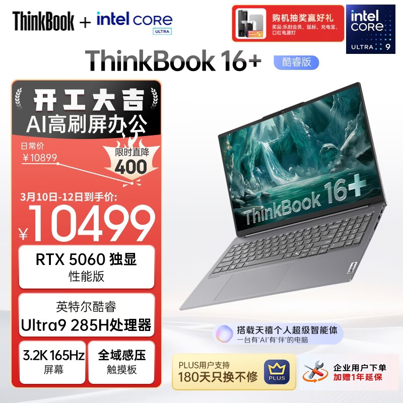 ThinkPad/���� ThinkBook16+2025�� 16Ӣ�� Ultra9 285H RTX5060 165Hz �ʼǱ����� 32G 1T ��ɫ 8365.3Ԫ