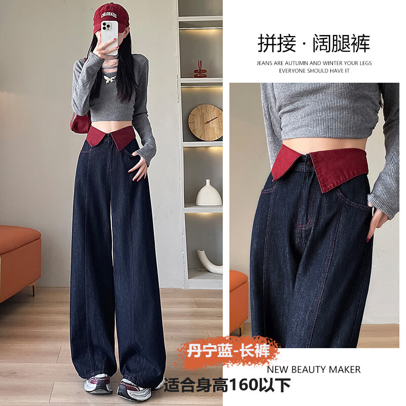 MODX安哥拉红阔腿牛仔裤女款2026年夏秋薄款高腰拼接丹宁蓝直筒裤子 丹宁蓝【长裤】 XS