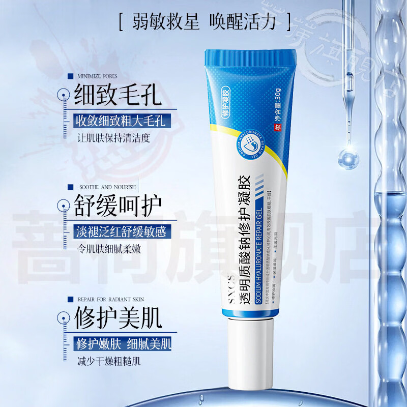 御妙春理雾季透明质酸钠医用透明质酸钠修复敷料凝胶袪痤疮痘印正品直售 3支【优惠装】