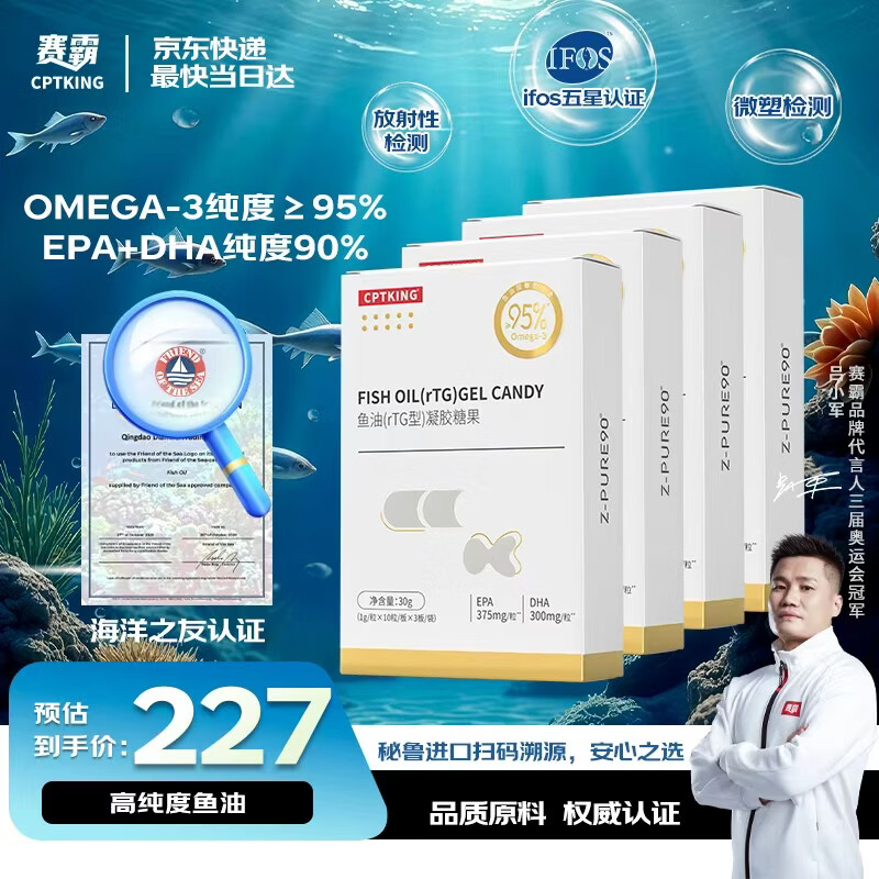 赛霸鱼油RTG型IFOS认证90%高纯EPA+DHA欧米伽3 30粒*4盒