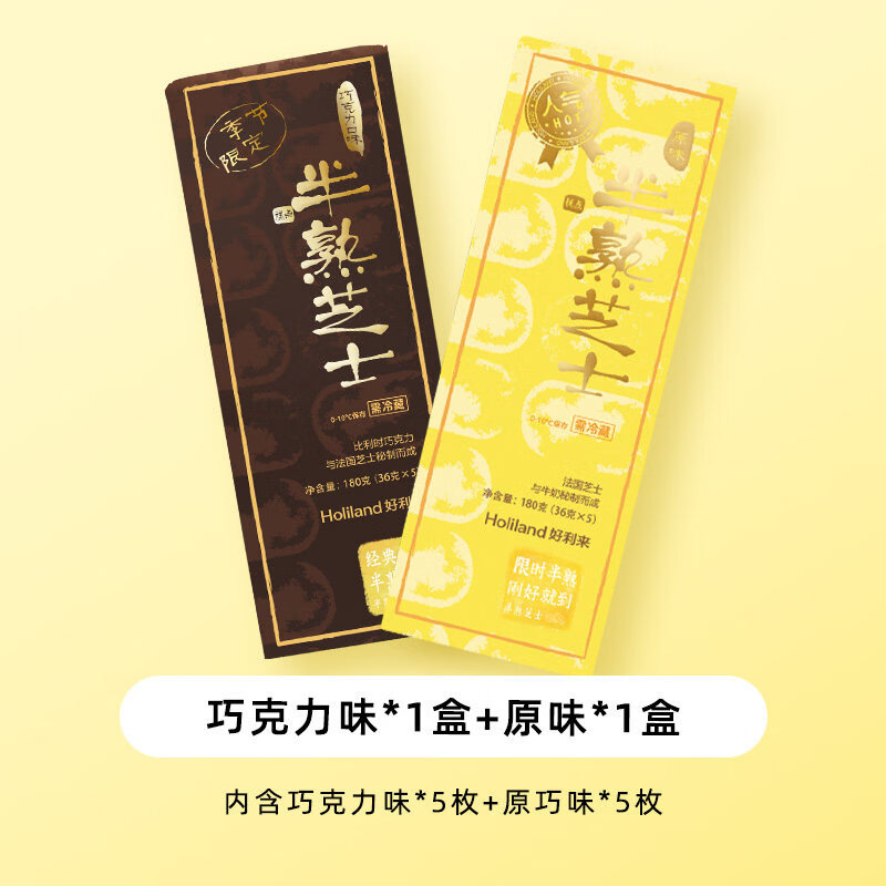 好利来半熟芝士奥巧奶酪乳酪蛋糕礼物零食糕点食品早餐下午茶 巧克力(5枚/盒) + 原味(5枚/盒)