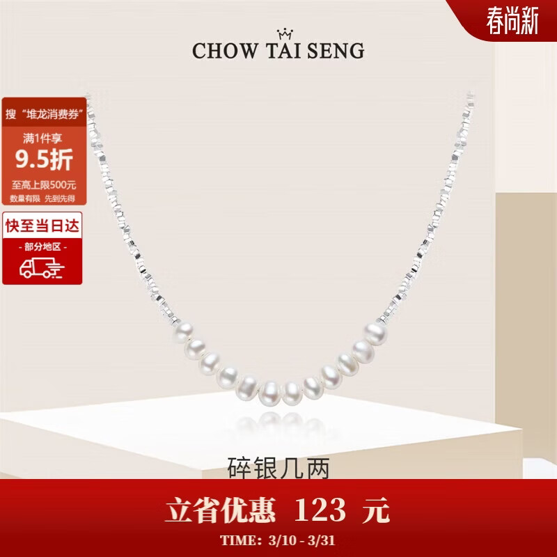周大生【生日礼物】珍珠项链碎银子项链轻奢碎银几两锁骨链送女友