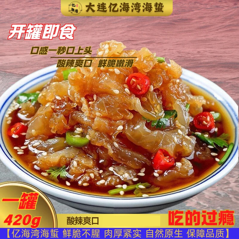 亿海湾海蜇头即食凉拌海蜇皮丝带调料包解腻凉菜拌菜下酒菜网红款礼盒 亿海湾即食海蜇丝420g*2罐