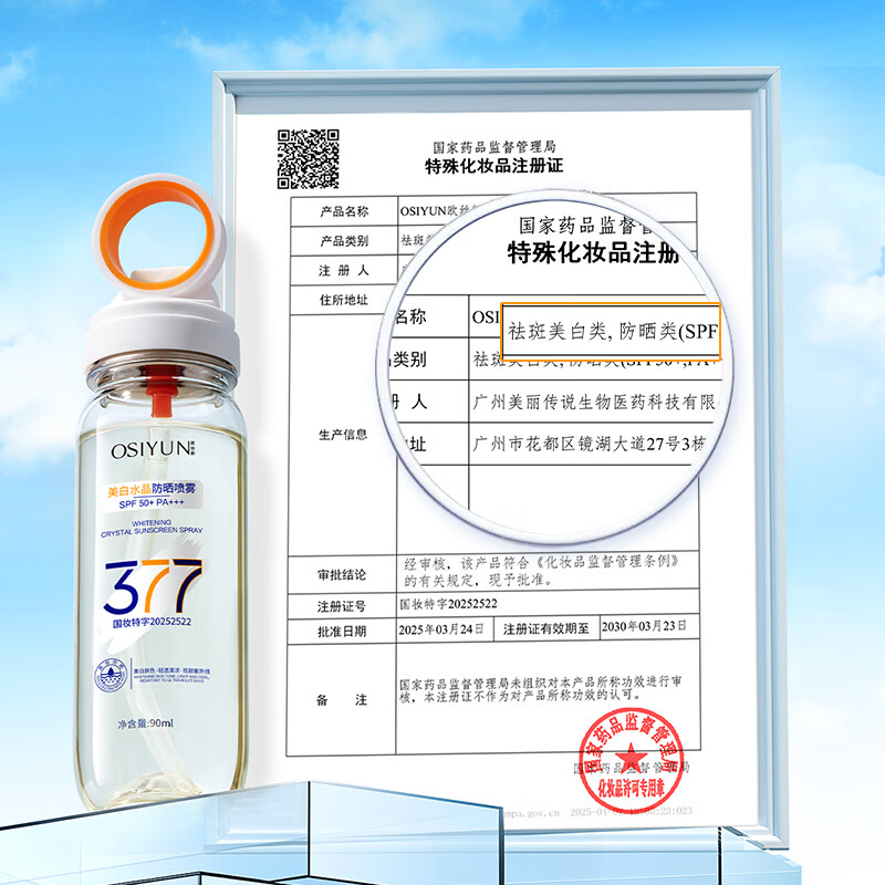 韩伦美羽(小光圈)377美白水晶防晒喷雾面部50高倍防紫外线全身用可上飞机 2瓶【加冰感】377美白水晶防晒喷雾