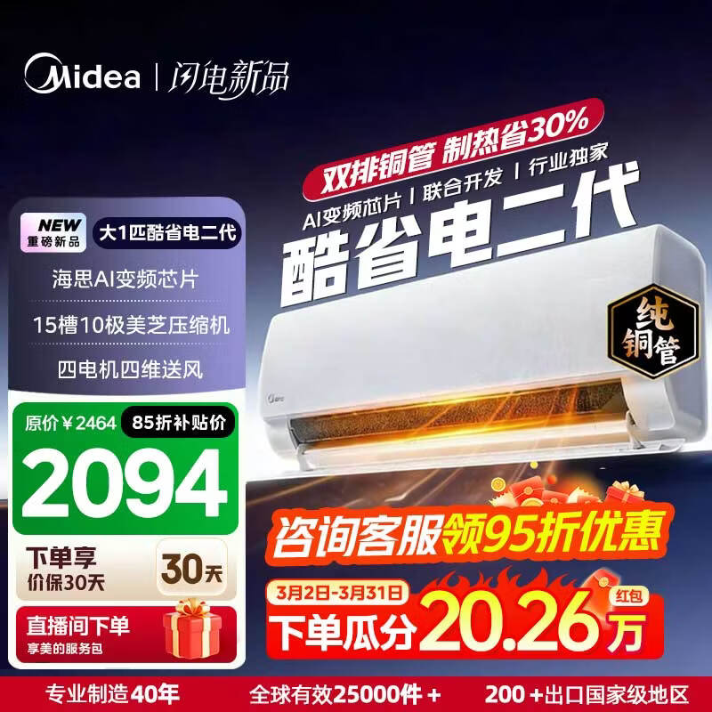 Midea/���� ��ʡ����� ��1ƥ �һ� KFR-26GW/KS2 1943.94Ԫ