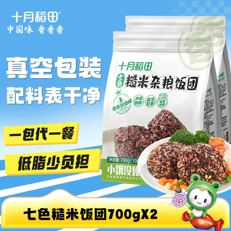 十月稻田 七色糙米饭团700g（100g*7袋）免煮低脂粗杂米饭团 代餐速食 2袋