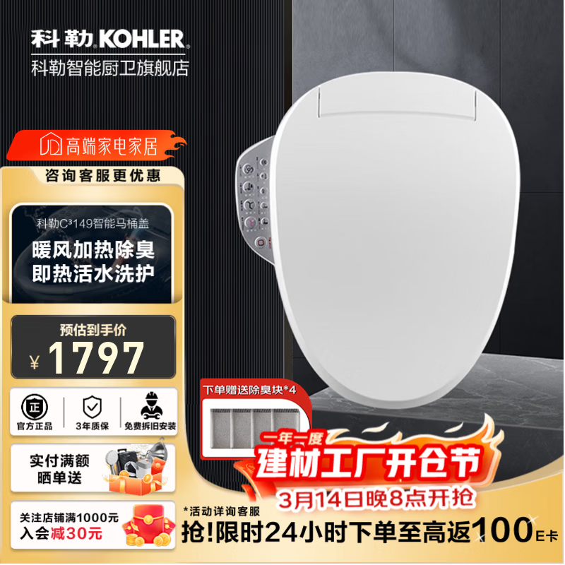 科勒（KOHLER） 智能马桶盖智能坐便盖板加热马桶座圈清舒宝洁身器冲洗暖风盖板 速热全功能款K-18649T极速达