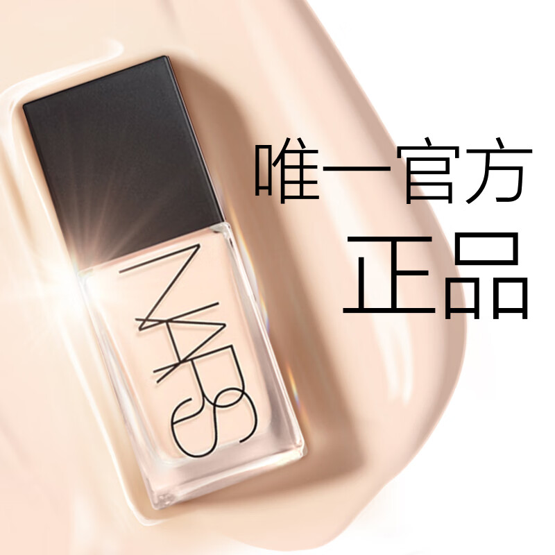 NARS【官方正品】超方瓶粉底液L2 30ml持妆不卡粉干皮润贴生日礼物
