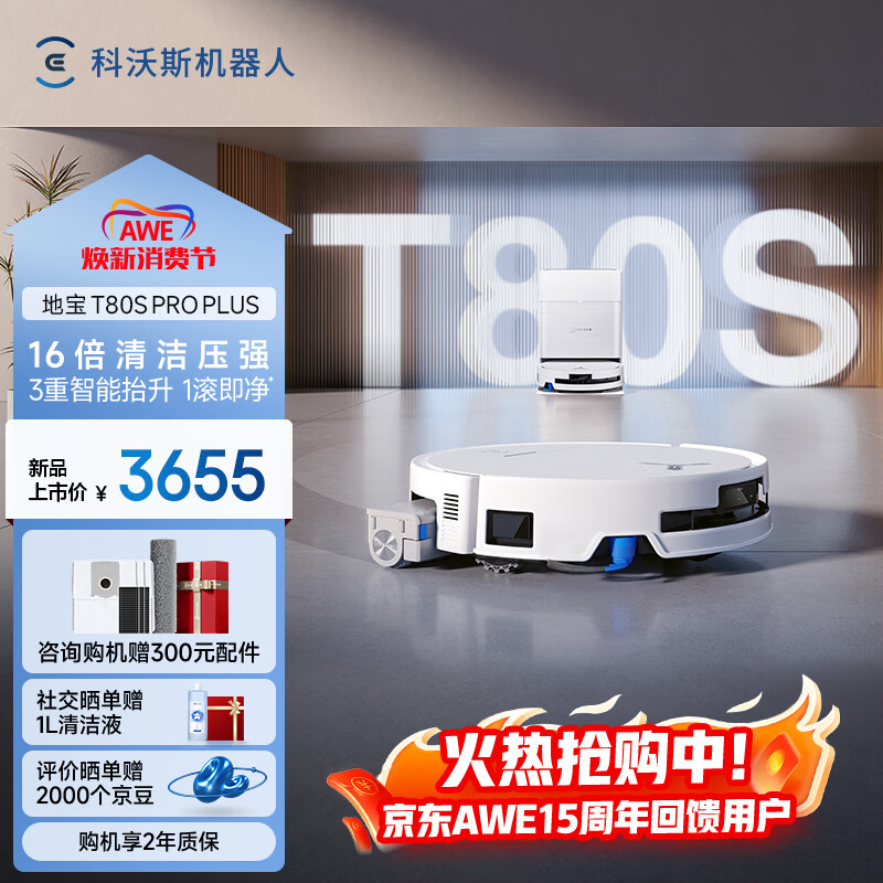 科沃斯T80S PRO PLUS扫地机器人扫拖洗烘一体自动清洗自动集尘滚筒洗地机器人水箱版