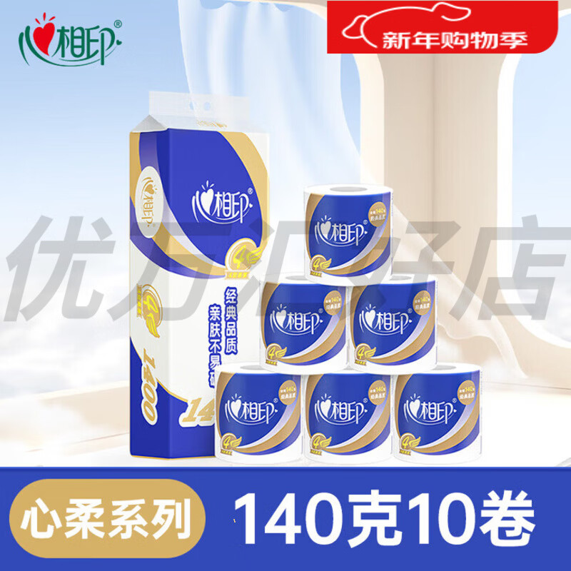 心相印【超值尝鲜】卷筒纸厕纸卫生纸卷纸空芯家用实惠装有芯卷纸 1层 1 1层 1g*1卷 卷 【140克10卷】心柔经典系列