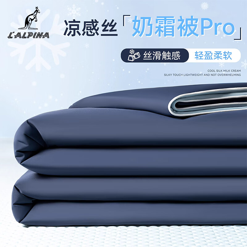 阿尔皮纳袋鼠A类冰丝凉感夏凉被子夏季空调被芯宿舍单双人薄款被褥子可机水洗 丈青拼浅蓝 单夏被：105x150cm【超柔云母凉感丝】