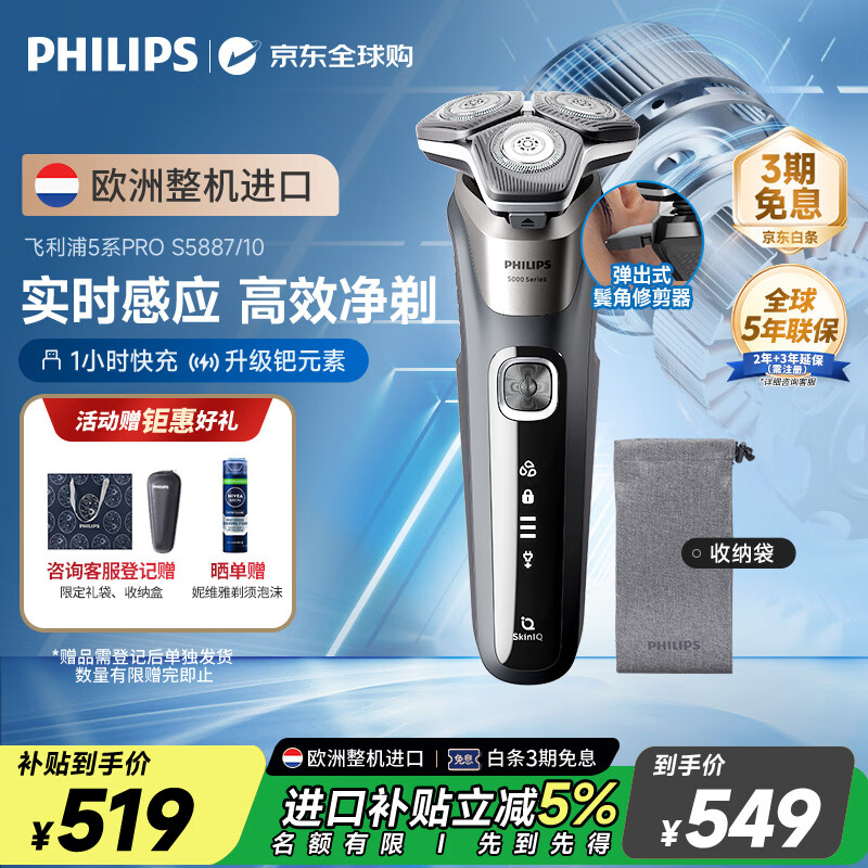 �����֣�PHILIPS���綯���뵶ŷ���������� ����5ϵPro SkinIQϵ�� ��ˬ����AI�κ��� �����������������Ϲ�S5887/10 473.05Ԫ