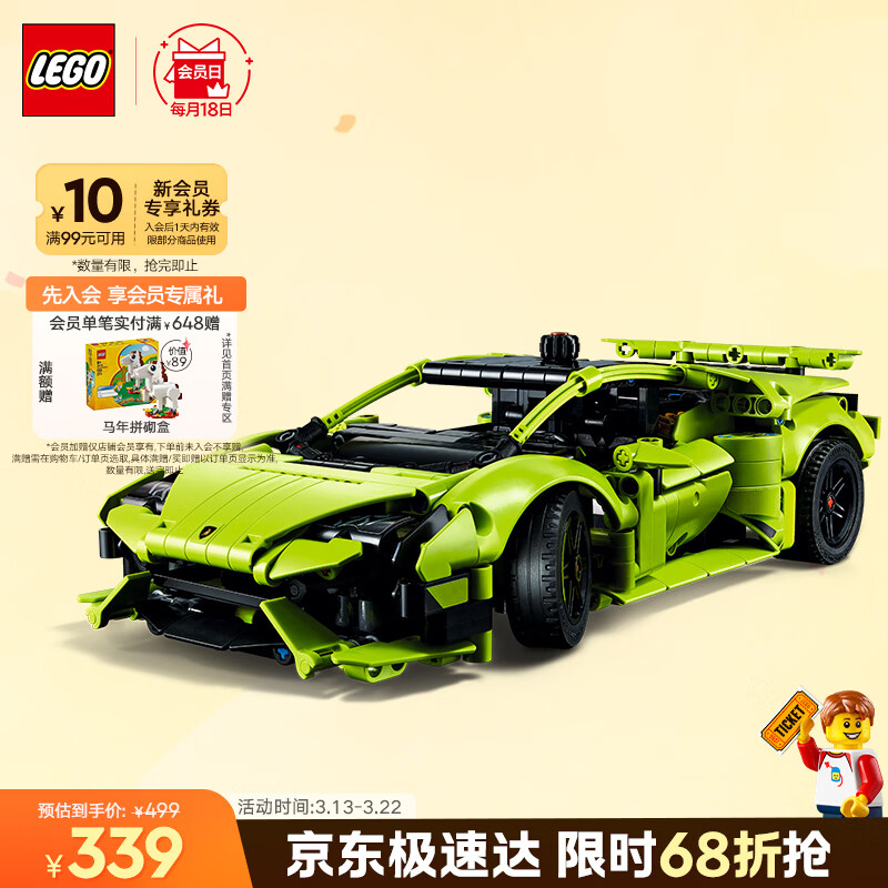 乐高（LEGO）积木机械组42161 兰博基尼跑车不可遥控男孩儿童玩具生日礼物摆件