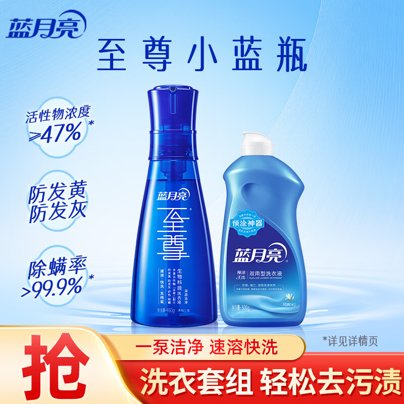 蓝月亮至尊洗衣精华浓缩洗衣液 【组合装】至尊洗衣液660g+预涂神器500g 适合快洗 京东折扣/优惠券