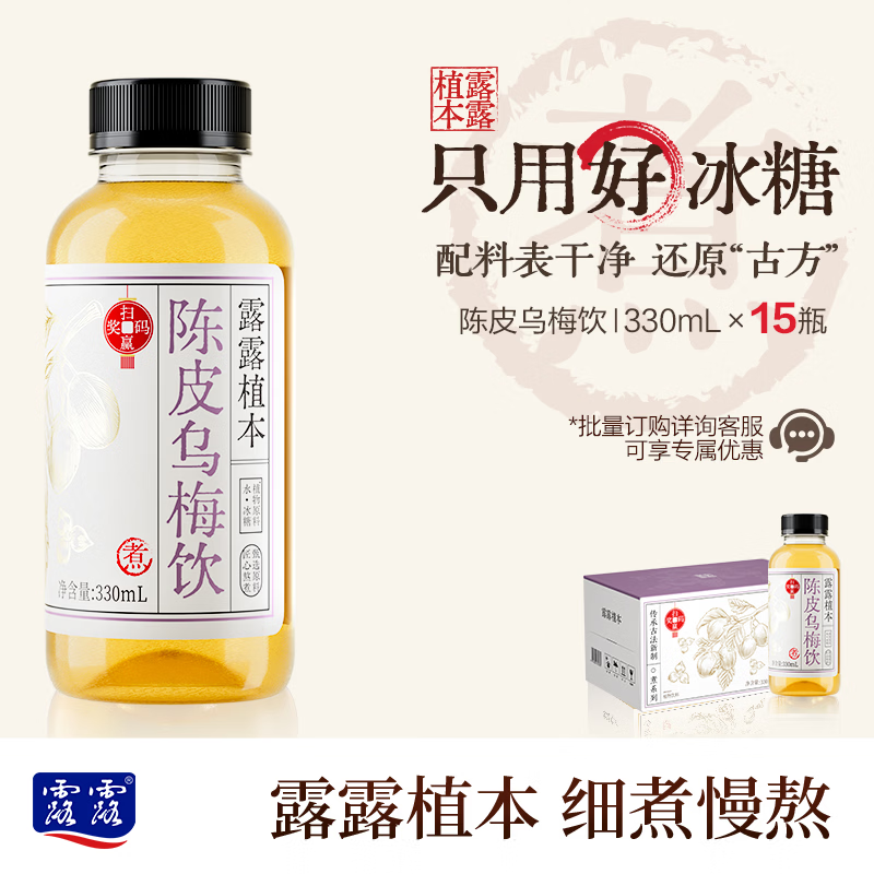 露露【顺丰上门】植本养生水枸杞桑葚陈皮枇杷桂圆330mL多规格送礼 陈皮乌梅饮330ml*15瓶