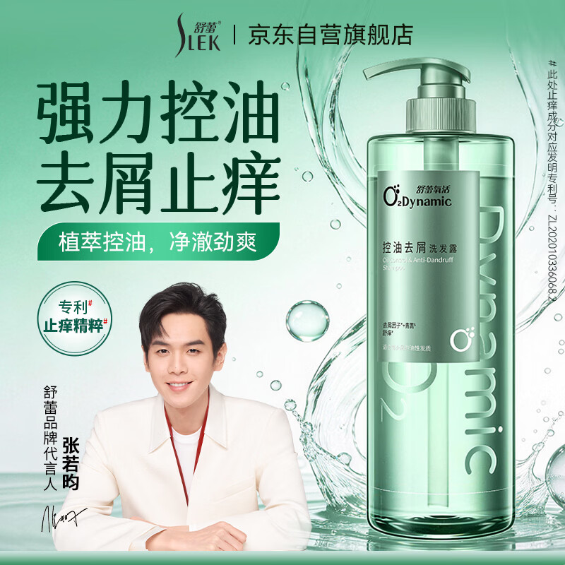 舒蕾氧活去屑止痒上专利控油洗发水750g 蓬松柔顺舒爽无硅油洗发露