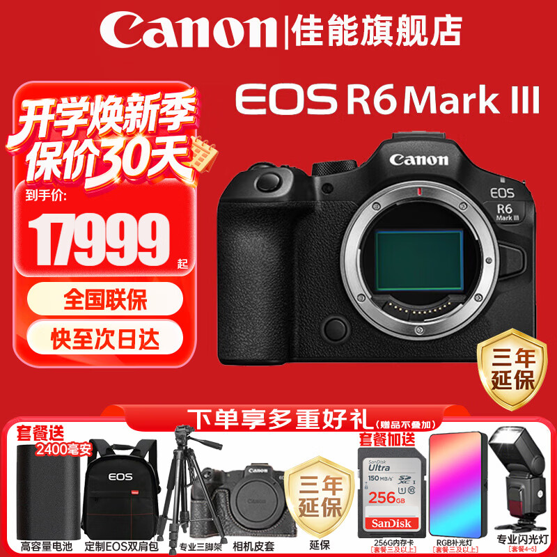 佳能（Canon）r6三代全画幅微单相机 vlog视频数码高清R63代 EOS R6 Mark III专业级微单 R6三代机身【原厂原包 不含镜头】 官方标配【不含内存卡基础配件 推荐购买套餐】