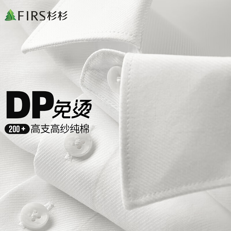 杉杉（FIRS）【200支DP免烫】长袖衬衫男四季款高端商务休闲上衣纯棉抗皱衬衣 白色 L 175/92A(40)