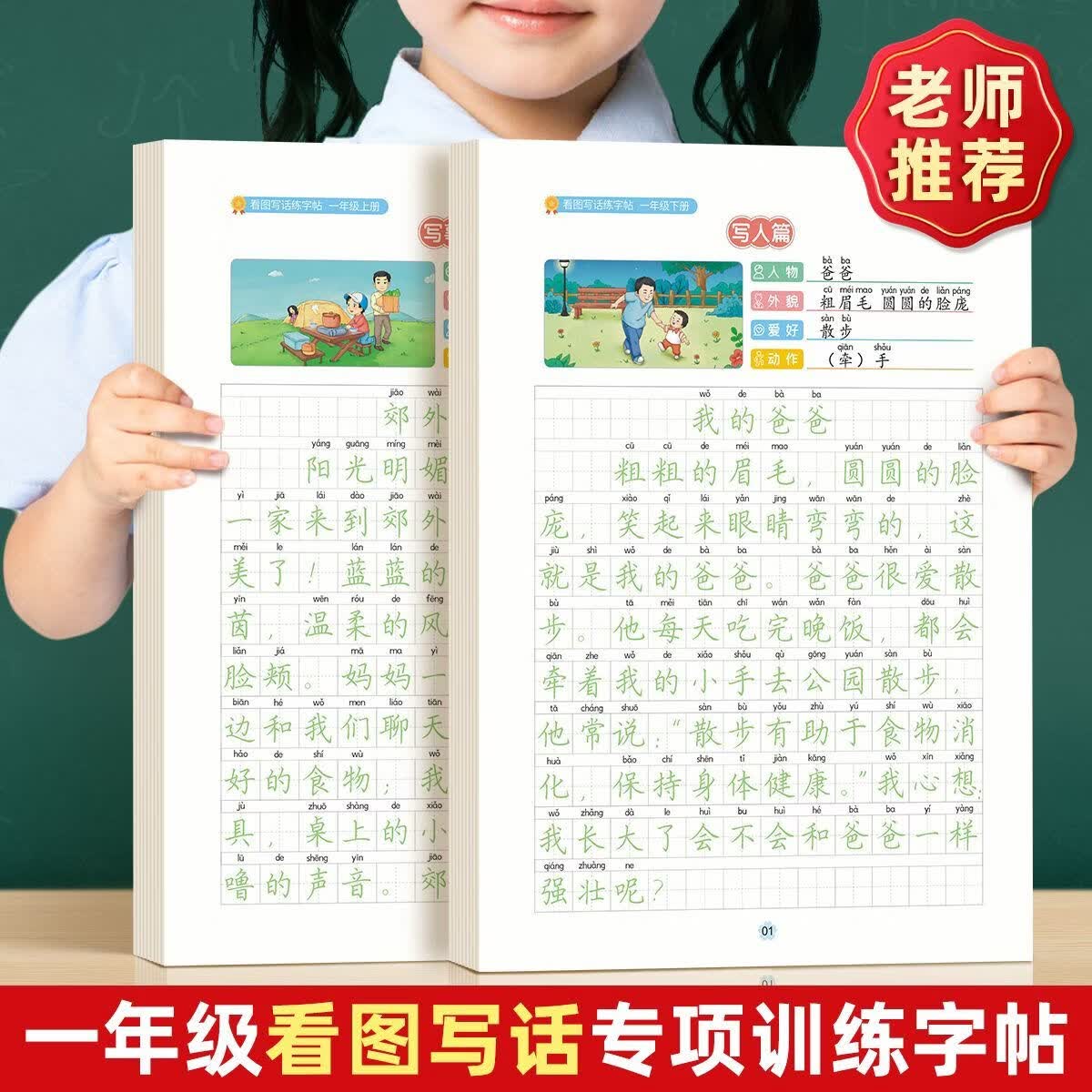 书行小学看图写话练字帖一二年级上下册看图写话练字帖人教版每日一练 二年级上下册 看图写话练字帖