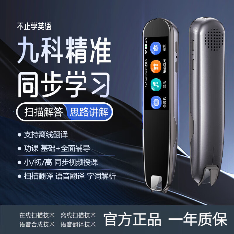 ZXJE全科扫描学习笔AI智能离线翻译英语点读笔扫读词典笔初高中小学生通用全科学习神器 翰林学子版耀白+教材同步＋精美铅笔盒 512GB 智能AI扫读/新版教材