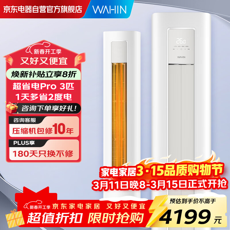 WAHIN/���� ��ʡ�� 3ƥ ��� KFR-72LW/N8HA1��-A 3354.87Ԫ