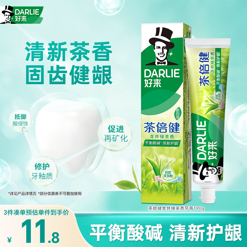 好来（DARLIE）(原黑人)茶倍健龙井绿茶牙膏清新口气改善口腔问题190g新旧包装