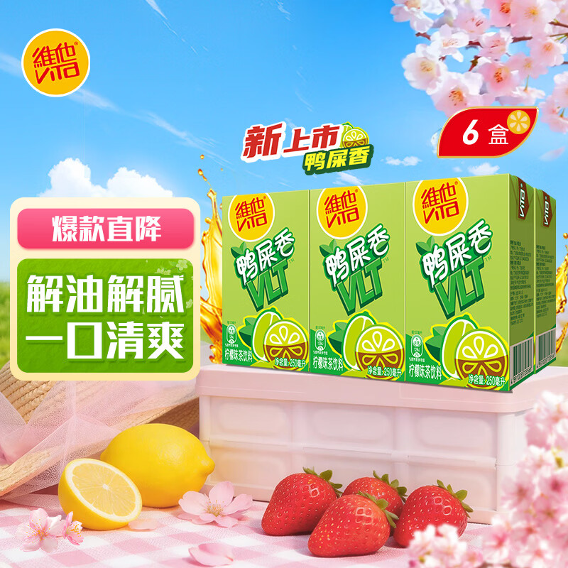 维他奶维他鸭屎香柠檬茶250ml*6盒
