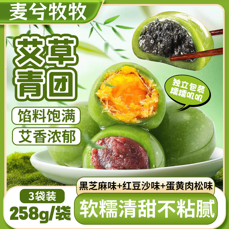 麦兮牧牧艾草青团774g凑单后1.9元
