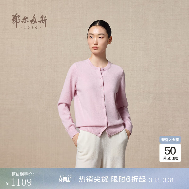 鄂尔多斯1980秋冬山羊绒圆领纯色内搭开衫女羊绒开衫外套 樱花粉-25 L 165/88A
