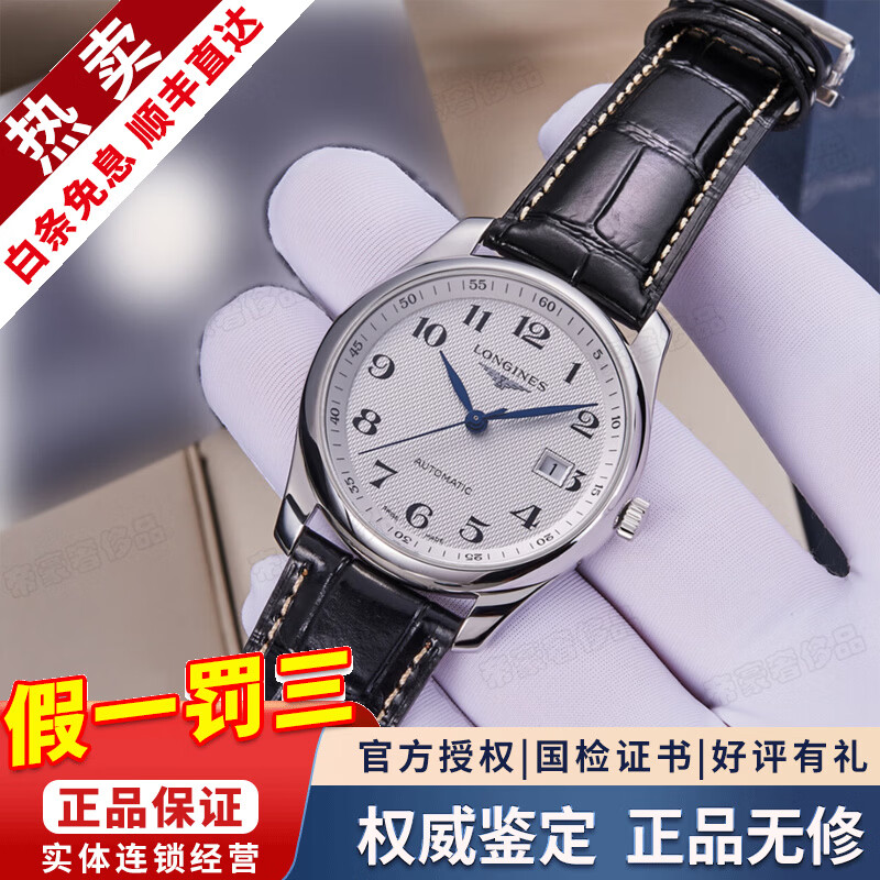 浪琴（LONGINES）【二手99新】浪琴男表名匠系列商务休闲防水二手瑞士二手奢侈品男士腕表自动机械手表 【40mm】白盘皮带 L2.793.4.78.3