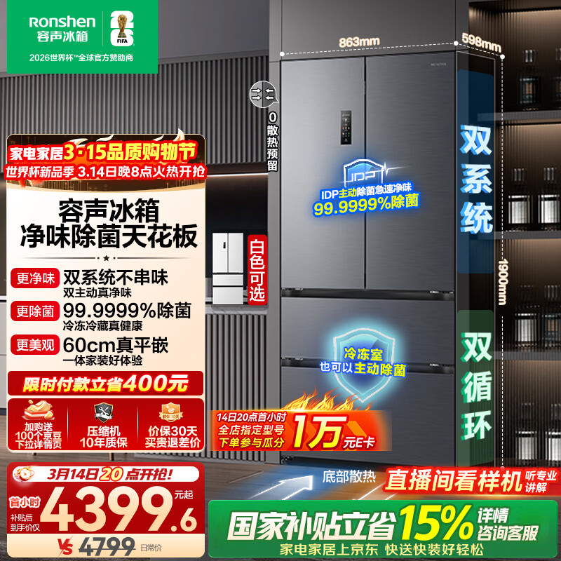 容声方糖515L法式四开门冰箱双系统双循环超薄零嵌入式一级能效风冷无霜灰BCD-515P60FZMAD国家补贴