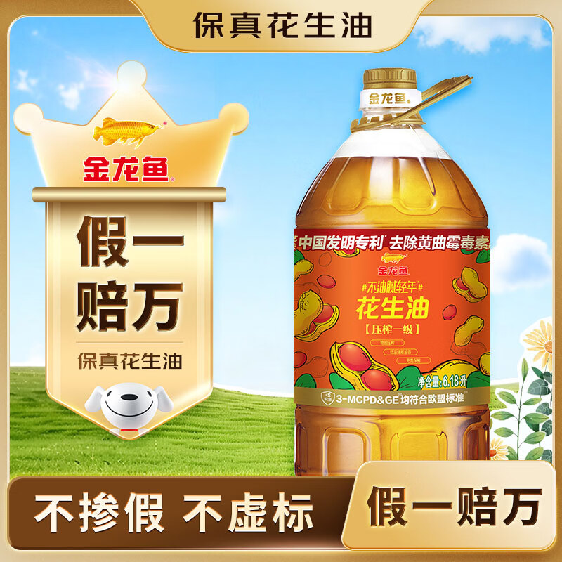 金龙鱼 食用油【保真花生油】物理压榨 压榨一级花生油6.18L