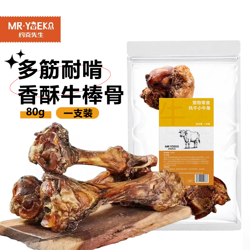 约克先生宠物狗零食多筋肉耐啃磨牙棒洁齿金毛中大型犬乳牛棒骨头2根260g