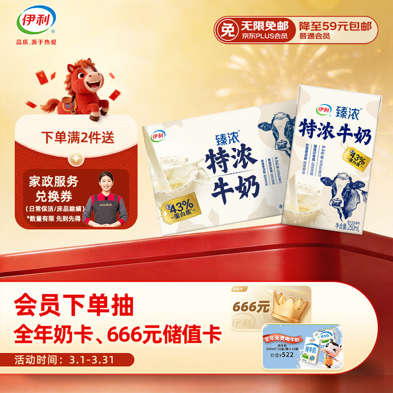 伊利臻浓特浓牛奶 250ml*16盒 多43%蛋白质 礼盒装