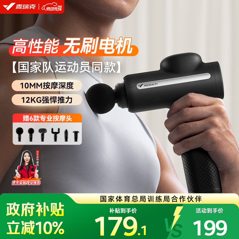 麦瑞克（MERACH）暗影X筋膜枪肌肉按摩器专业级筋膜枪器无刷电机运动肌模抢颈膜枪情人节礼物