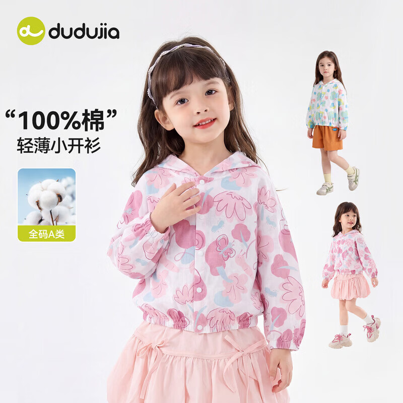 嘟嘟家【100%棉】女童纯棉外套夏装女孩防晒衣夏款女宝遮阳服童装卡通潮 浅丁香粉 120