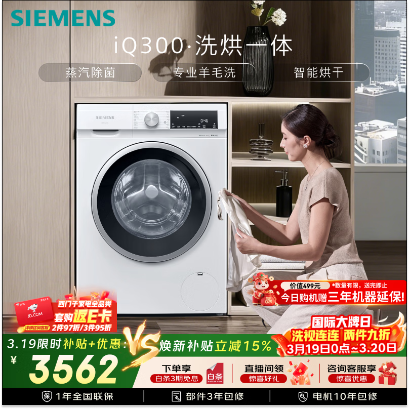 西门子iQ300 10KG大容量全自动滚筒洗衣机自带烘干洗烘一体 蒸汽除菌羊毛洗 智能烘干WN52A1004W国家补贴