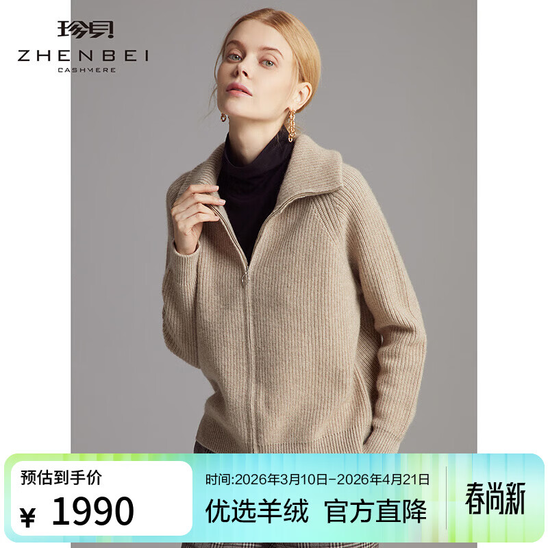 珍贝纯羊绒衫女秋冬新款加厚拉链开衫保暖针织外套简约TM8166 浅驼 M （100码）