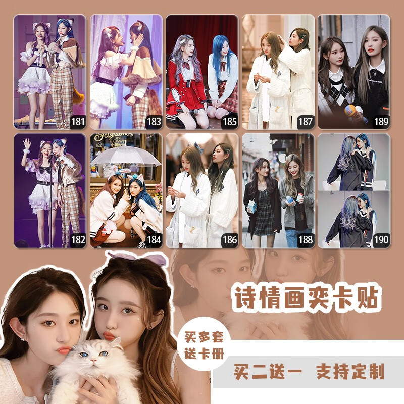 礼之意 snh48诗情画奕周诗雨周边卡贴学生饭卡贴纸小卡校园公交卡贴