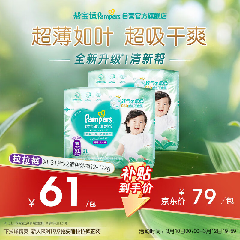 帮宝适超薄透气清新帮拉拉裤新生儿婴儿尿不湿尿片透氧Pro XL62