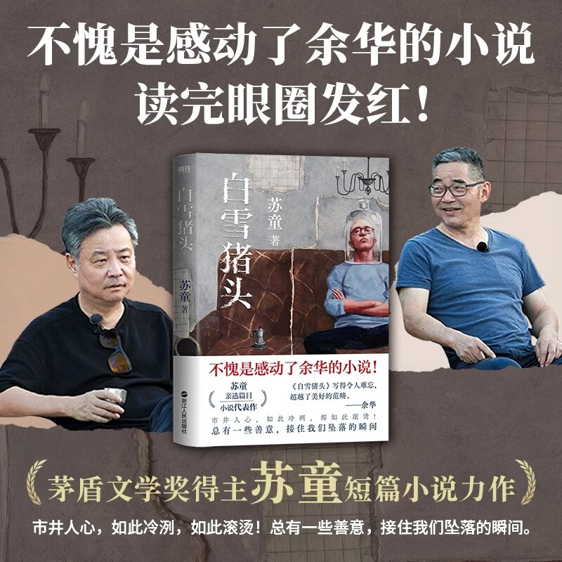 ��ѩ��ͷ ��ͯ �໪�Ƽ�������Ȧ���� é����ѧ��������ͯ��ѡ18ƪ���߷�񾭵��ƪ���ϴ���檳�Ⱥ��ȸ��  С˵ 32.4Ԫ