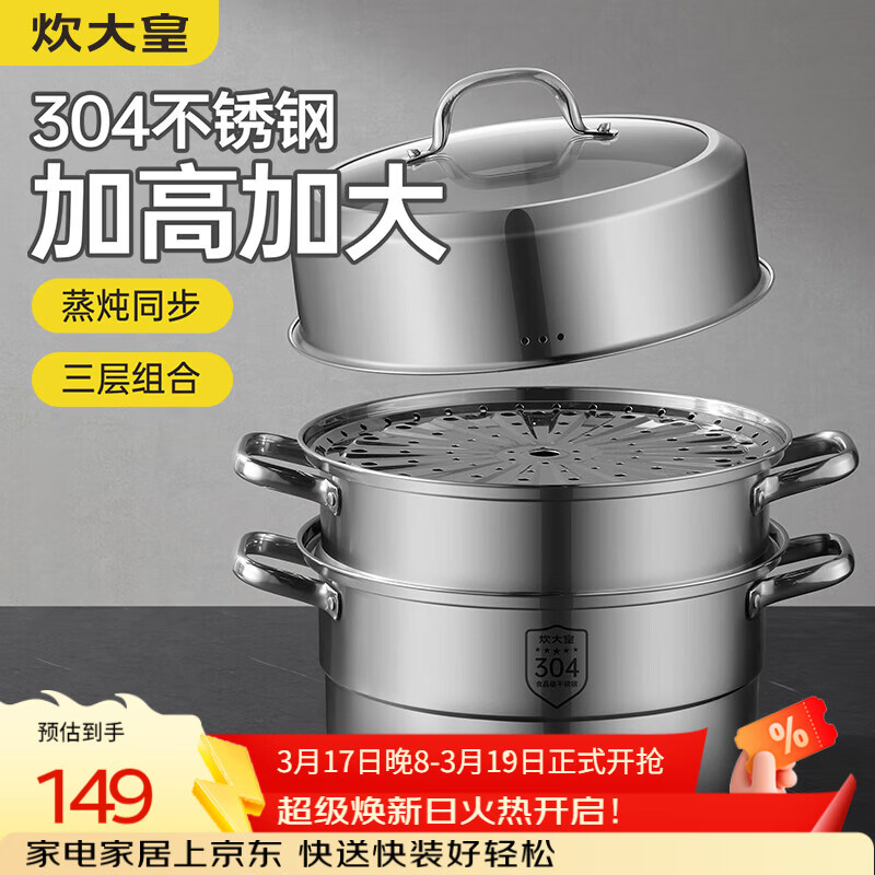 炊大皇304不锈钢三层蒸锅家用复合底汤锅蒸馒头包子可视高拱盖32cm