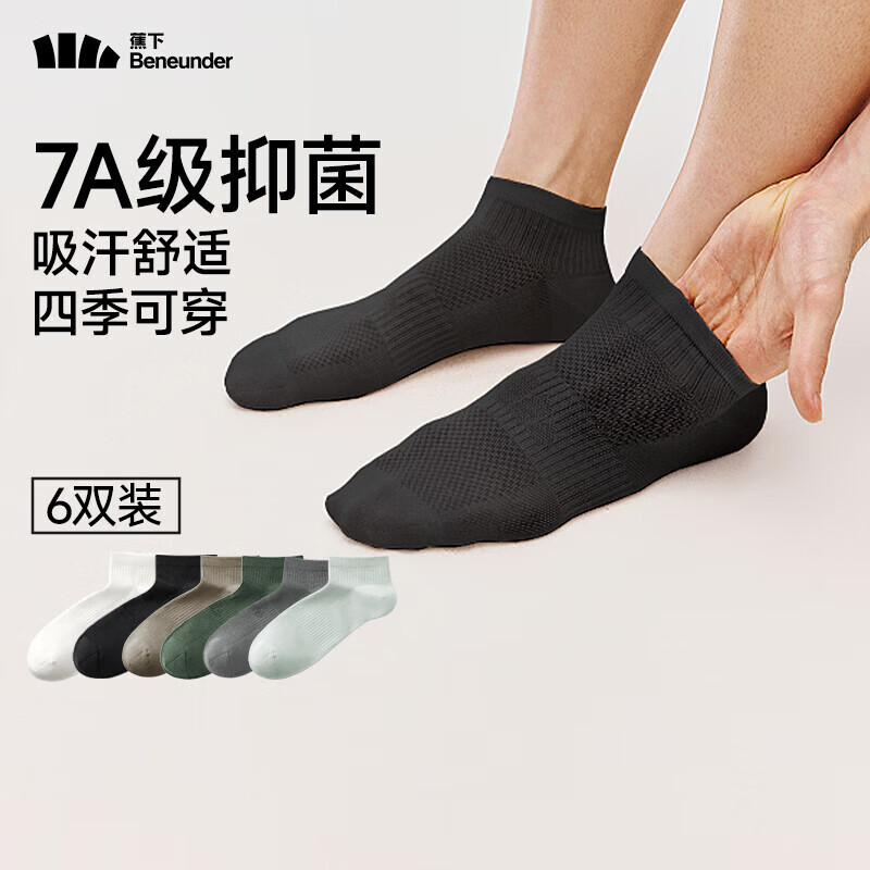 蕉下袜子男士6双装棉质防臭四季短袜吸汗抗菌休闲袜