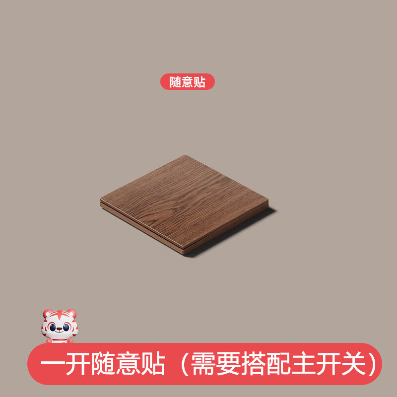 国际电工复古木纹无线遥控智能双控免布线开关面板家用远程220v卧室随意贴 中古风一开随意贴【需搭配主机】