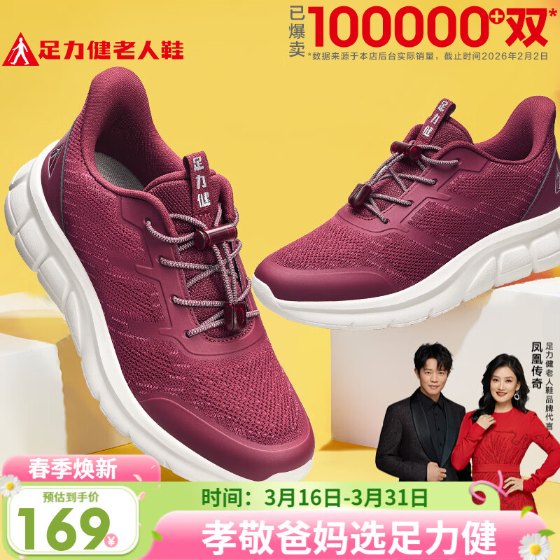 足力健老人鞋【孝敬爸妈】中老年轻便休闲散步鞋2431380J 女 酒红 38