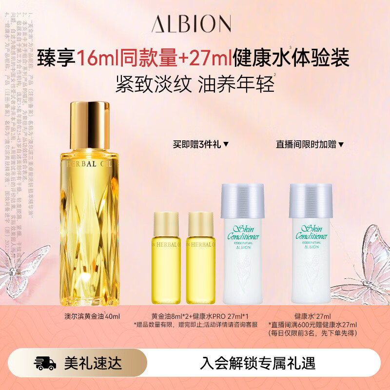 澳尔滨三重卓能活妍植萃精华油黄金油40ml以油养肤抗皱保湿紧致奥尔滨